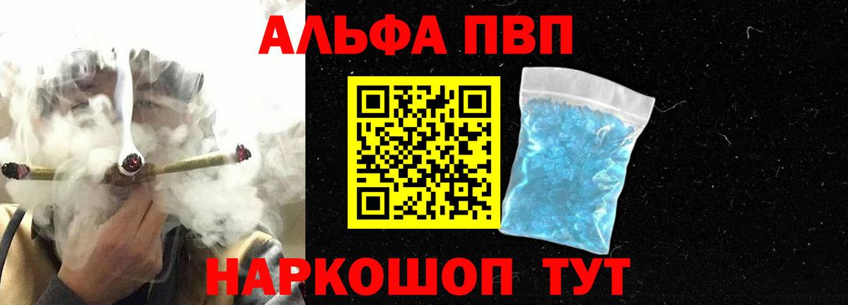 Alpha PVP крисы CK Дубна