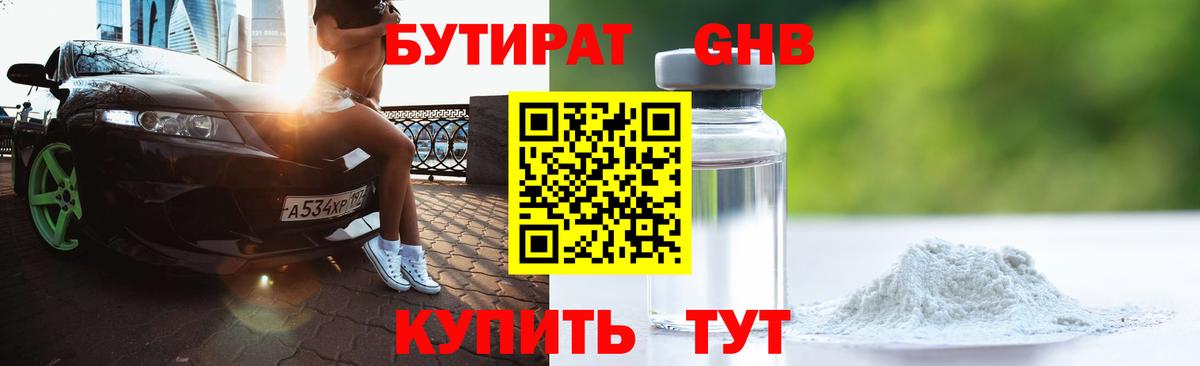 Дубна  Бутират вода  БУТИРАТ  Вход с VPN 