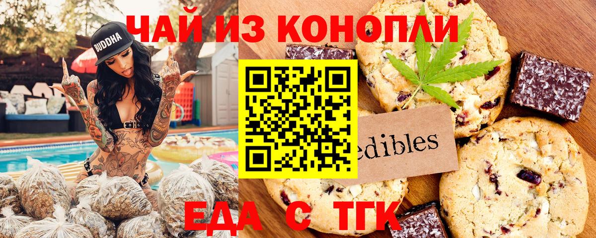 Еда ТГК конопля  Вход с VPN  Дубна 