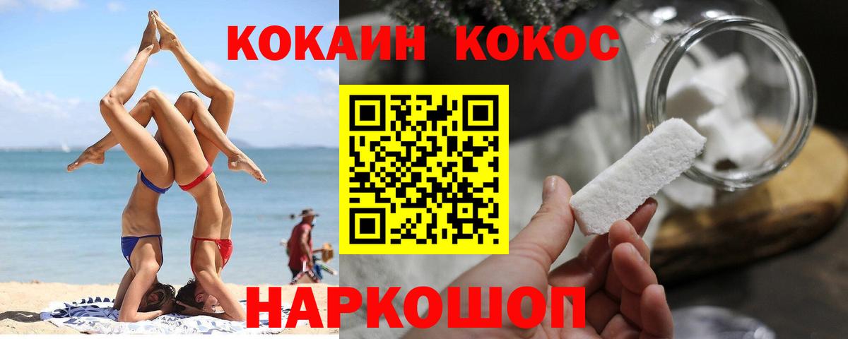 КОКАИН Fish Scale Дубна