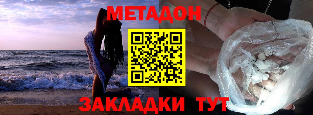 нарко площадка формула  kraken как зайти  МЕТАДОН methadone  Вход с VPN  МЕТАДОН мёд  Дубна 